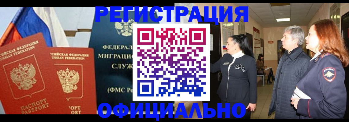 прописка 2025 в Урени